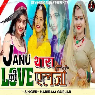 Janu Thara Love Ki Allergy - Hariram Gurjar album cover 