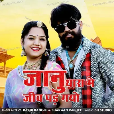 Janu Thara Me Jiv Pad Gayo - Rakhi Rangili album cover 