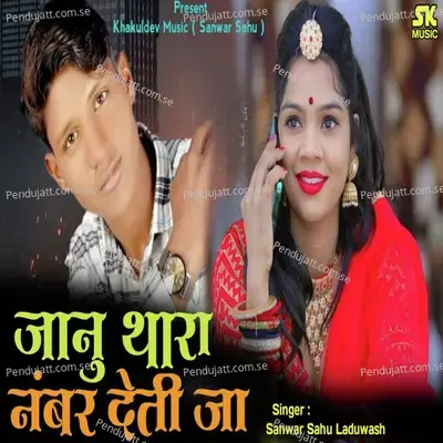 Janu Thara Numbar Deti Ja - Sanwar Sahu Laduwash album cover 