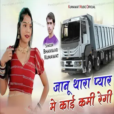 Janu Thara Pyar Me Kai Kami Regi - Bhanwar Kumawat album cover 