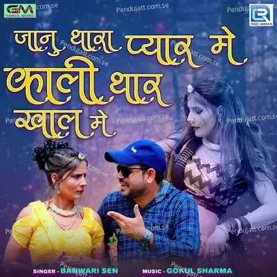 Janu Thara Pyar Mein Kali Thar Khal Mein - Banwari Sen album cover 