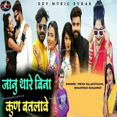 Janu Thare Bina Kun Batlave - Priya Rajasthani album cover 