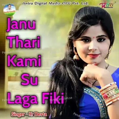 Janu Thari Kami Su Laga Fiki - KR Devta album cover 