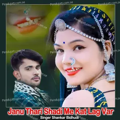 Janu Thari Shadi Me Kat Lag Var - Shankar Bidhudi
