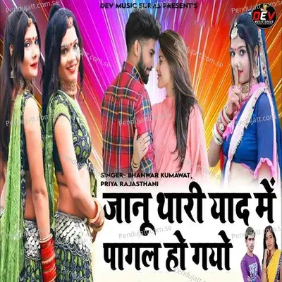 Janu Thari Yaad Me Pagal Ho Gyo - Bhanwar Kumawat album cover 