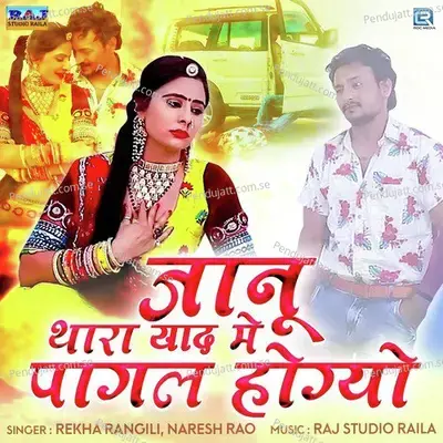 Janu Thari Yaad Me Pagal Hogyo - Naresh Rao album cover 