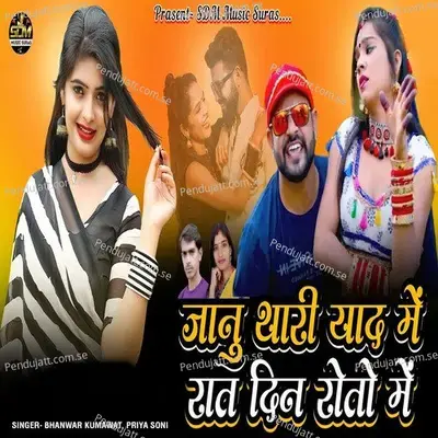 Janu Thari Yaad Me Rat Din Roto Me - Bhanwar Kumawat album cover 