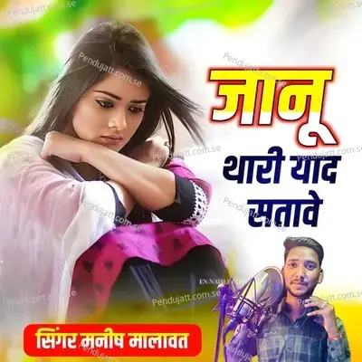 Janu Thari Yaad Satave - Manish Malawat album cover 