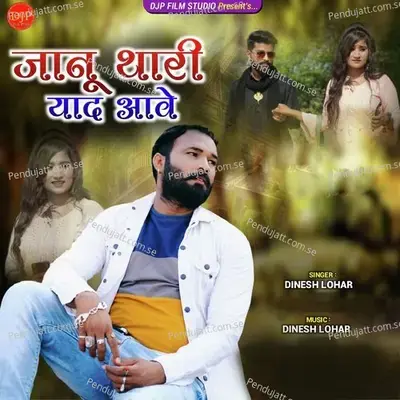 Janu Thari Yad Aave - Dinesh Lohar