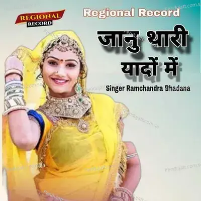 Janu Thari Yad Mei - Ramchandra Bhadana album cover 