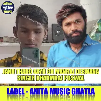Janu Tharo Aayo Ch Manraj Deewana - Dharmraj Poswal album cover 