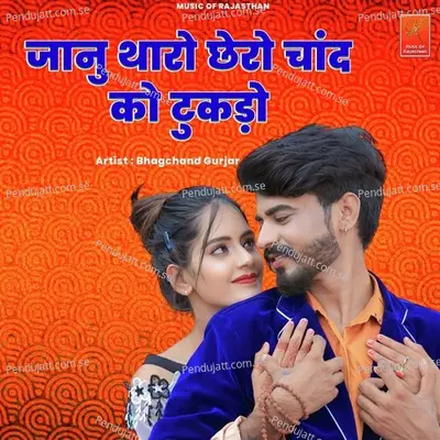 Janu Tharo Chero Chand Ko Tukdo - Bhagchand Gurjar album cover 