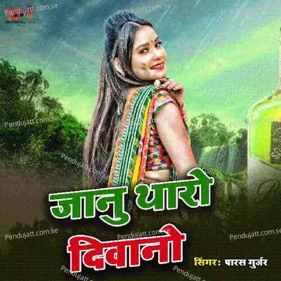 Janu Tharo Diwano - Samdu Gurjar album cover 