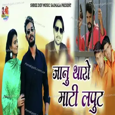 Janu Tharo Mati Laput - Vinod Singh Rawat album cover 