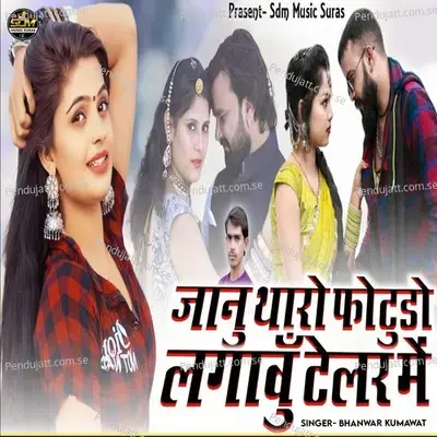 Janu Tharo Photudo Lagavu Telar Me - Bhanwar Kumawat album cover 