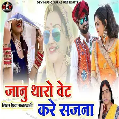 Janu Tharo Wait Kare Sajna - Priya Rajasthani album cover 