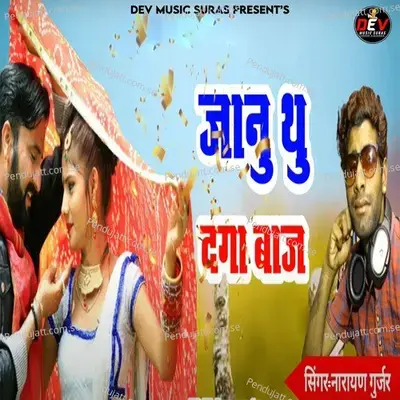 Janu Thu Daga Baj - Narayan Gurjar album cover 