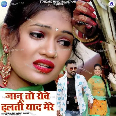 Janu To Rove Dhalti Yaad Mere - Sugna Bai album cover 