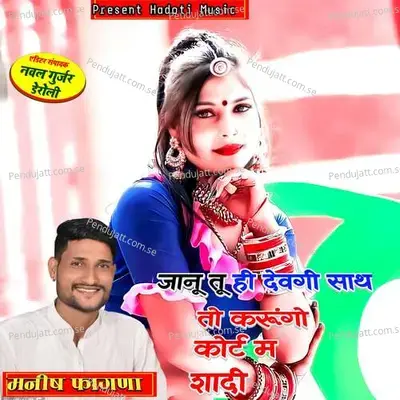 Janu Tu Hi Devgi Sath To Karungo Cort M Shadi - Manish Fagna
