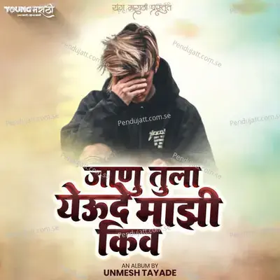 Janu Tula Yeude Mazi Kiw - Akshay Garadkar album cover 