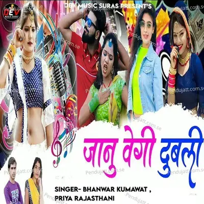 Janu Vegi Dubli - Bhanwar Kumawat album cover 