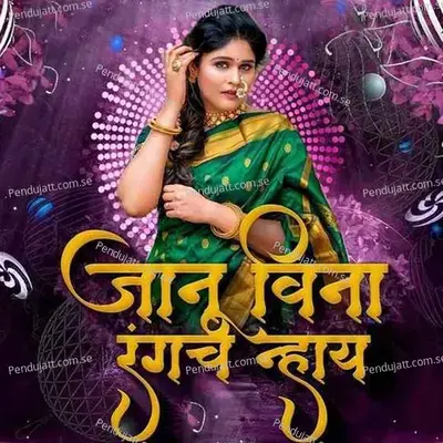 Jaanu Vina Rangach Nay - Rani Maske album cover 