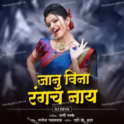 Janu Vina Rangach Nay - Rani Maske album cover 