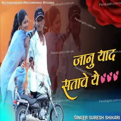 Janu Yaad Satave Ye - Suresh Shikari album cover 