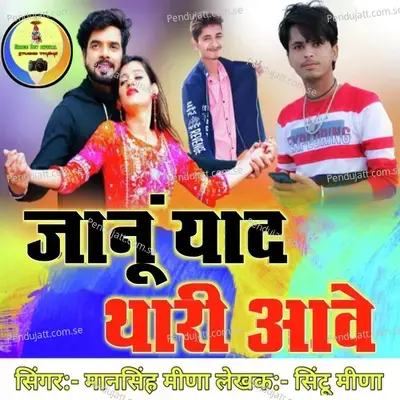 Janu Yaad Thari Aave - Mansingh Meena album cover 