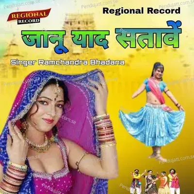 Janu Yad Stavei - Ramchandra Bhadana album cover 