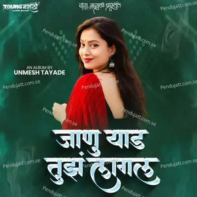 Janu Yad Tuz Lagal - Akshay Garadkar album cover 