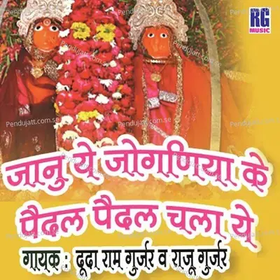 Janu Ye Jogniya Ke Paidal Chala - Dadu Ram Gurjar album cover 