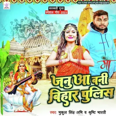 Januaa Bani Bihar Pulish - Mukul Singh Abhi album cover 