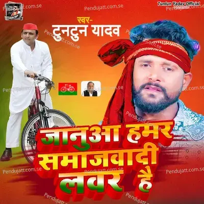 Januaa Hamar Smajwadi Lover Ha - Tuntun Yadav album cover 