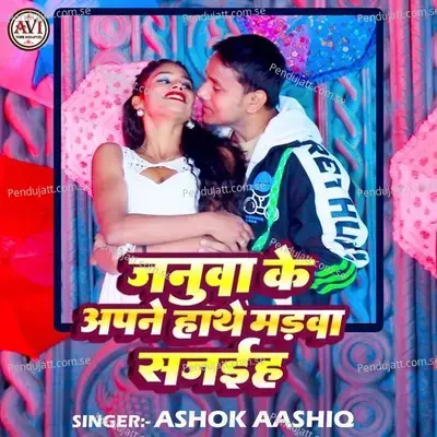 Januaa Ke Apne Hathe Madawa Sajaiha - Ashok Aashiq album cover 