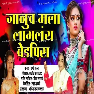 Januch Mala Laglay Vedapis - Rani Maske album cover 