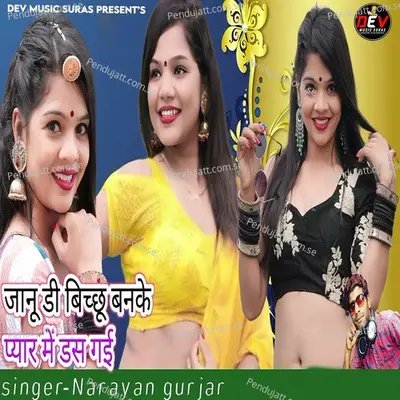 Janudi Bichu Banke Pyar Me Das Gayi - Narayan Gurjar album cover 