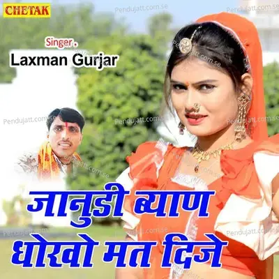 Janudi Byan Dhokho Mat Dije - Laxman Gurjar album cover 