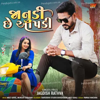 Ame Jota Rahi Gaya - Jagdish Rathva album cover 