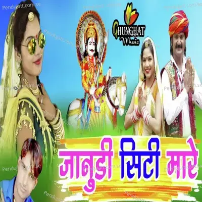 Janudi City Mare - Samdu Gurjar album cover 
