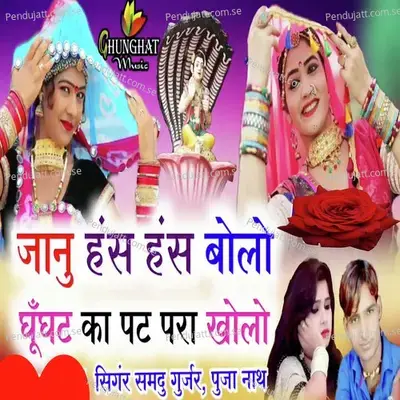 Janudi Has Has Bolo Ghunghat Ka Pat Para Kholo - Samdu Gurjar album cover 