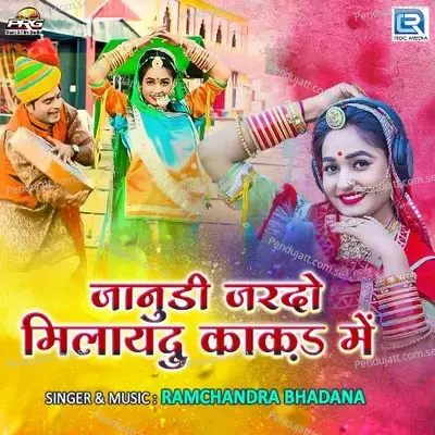 Janudi Jardo Milaydu Kakad Me - Ramchandra Bhadana album cover 