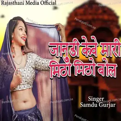 Janudi Keve Mari Mitho Mitho Bol - Samdu Gurjar