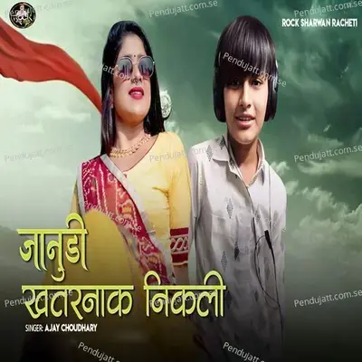 Janudi Khatarnak Nikli - Ajay Choudhary album cover 