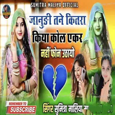 Janudi Kitra Kiya Call - Sumitra Maliya album cover 