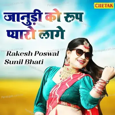 Janudi Ko Rup Pyaro Laage - Rakesh Poswal album cover 