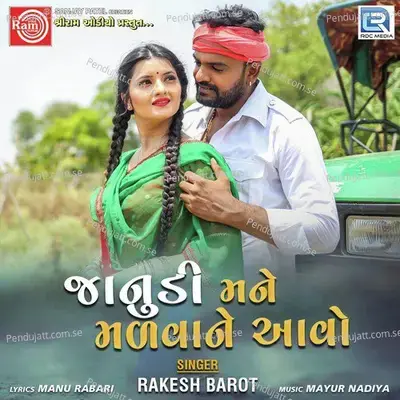 Janudi Mane Malvane Aavo - Rakesh Barot album cover 