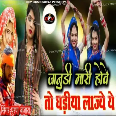 Janudi Mari Hove To Ghadiya Lajye Ye - Puran Banjara album cover 