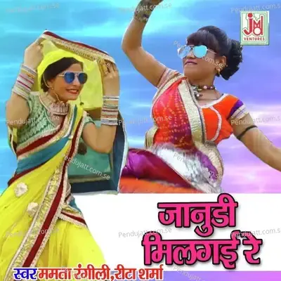 Janudi Milgi Re - Mamta Rangili album cover 