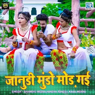 Janudi Mundo Mod Gai - Shambhu Meena album cover 